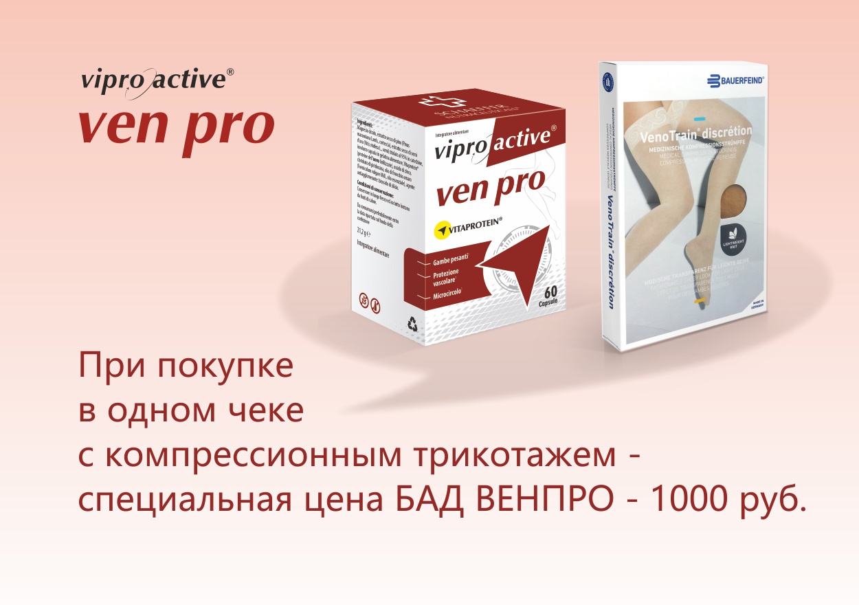 ВЕН ПРО ЗА 1000 В ОДНОМ ЧЕКЕ С КОМПРЕССИОННЫМ ТРИКОТАЖЕМ