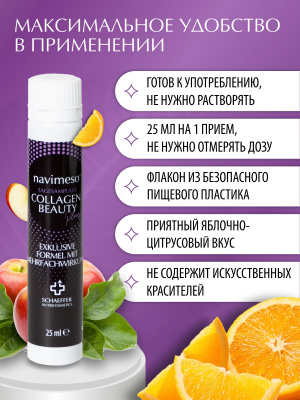 БАД Навимесо Коллаген Бьюти Плюс